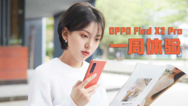 这款高颜值茶橘色的OPPO Find X2 Pro爱了