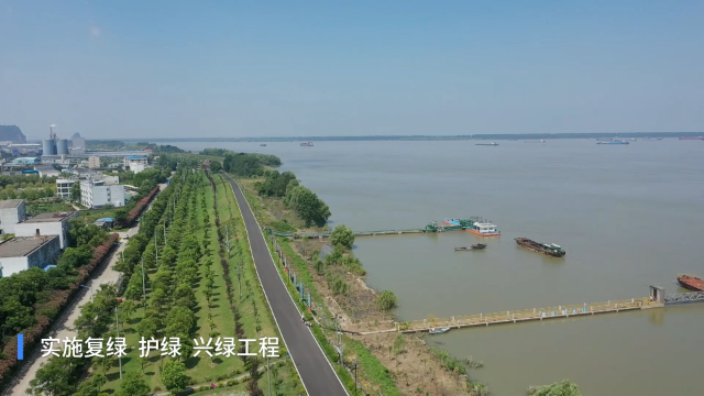 九江彭泽县：打造长江“最美岸线” 释放生态红利助推高质量发展
