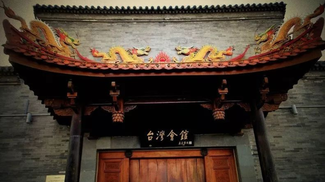 百年历史的北京台湾会馆新貌