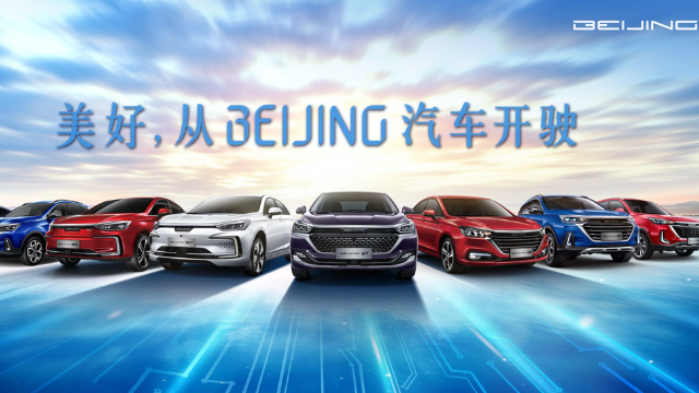 “BEIJING品牌”正式定名为“BEIJING汽车”