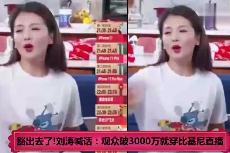 豁出去了！刘涛喊话：观众破3000万就穿泳装直播