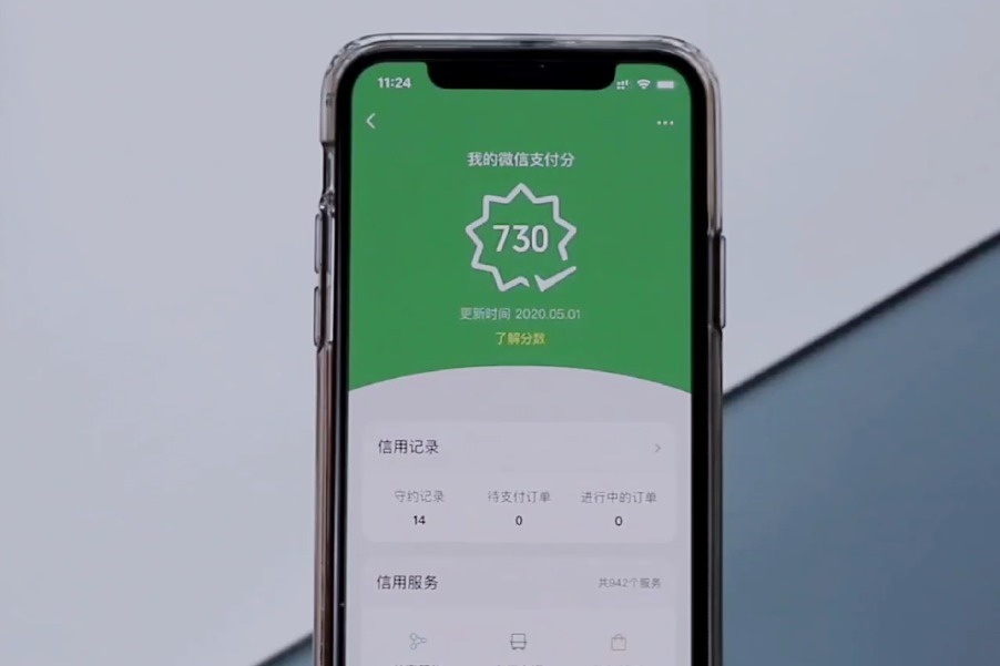 微信版芝麻信用分开通了，看看你有多少分