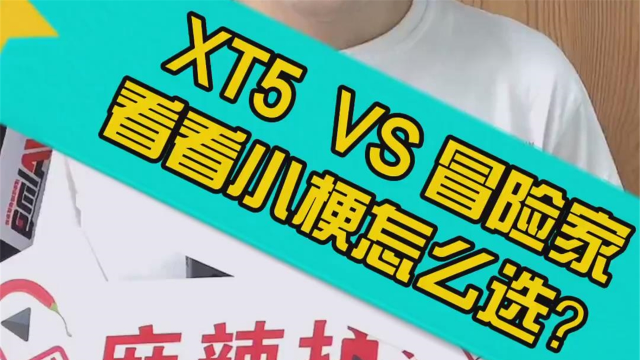 凯迪拉克XT5和林肯冒险家怎么选？丨答粉丝问