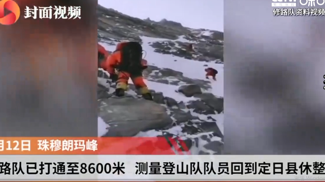 珠峰修路队已打通至8600米，测量登山队队员回到定日县休整
