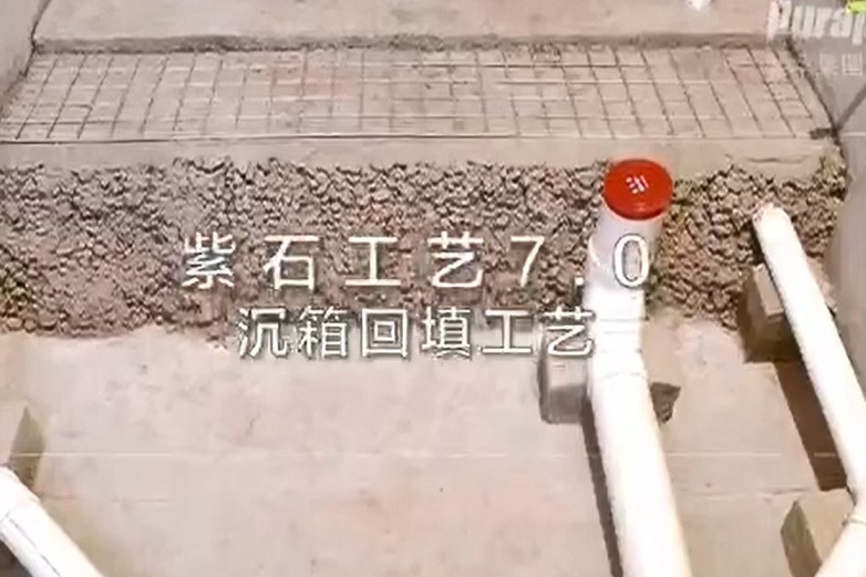 紫苹果工艺：紫石7.0｜ 沉箱回填工艺