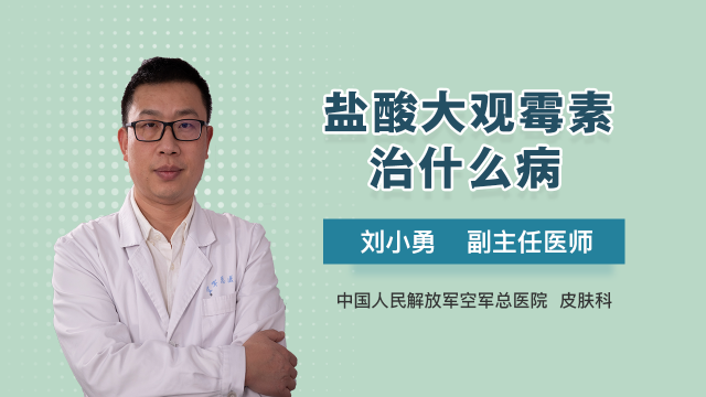 大观霉素 —— 治疗什么病？