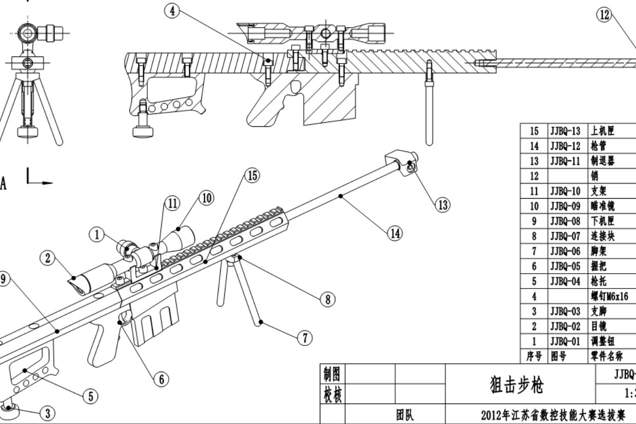 nx建模教程19狙擊步槍建模支架建模