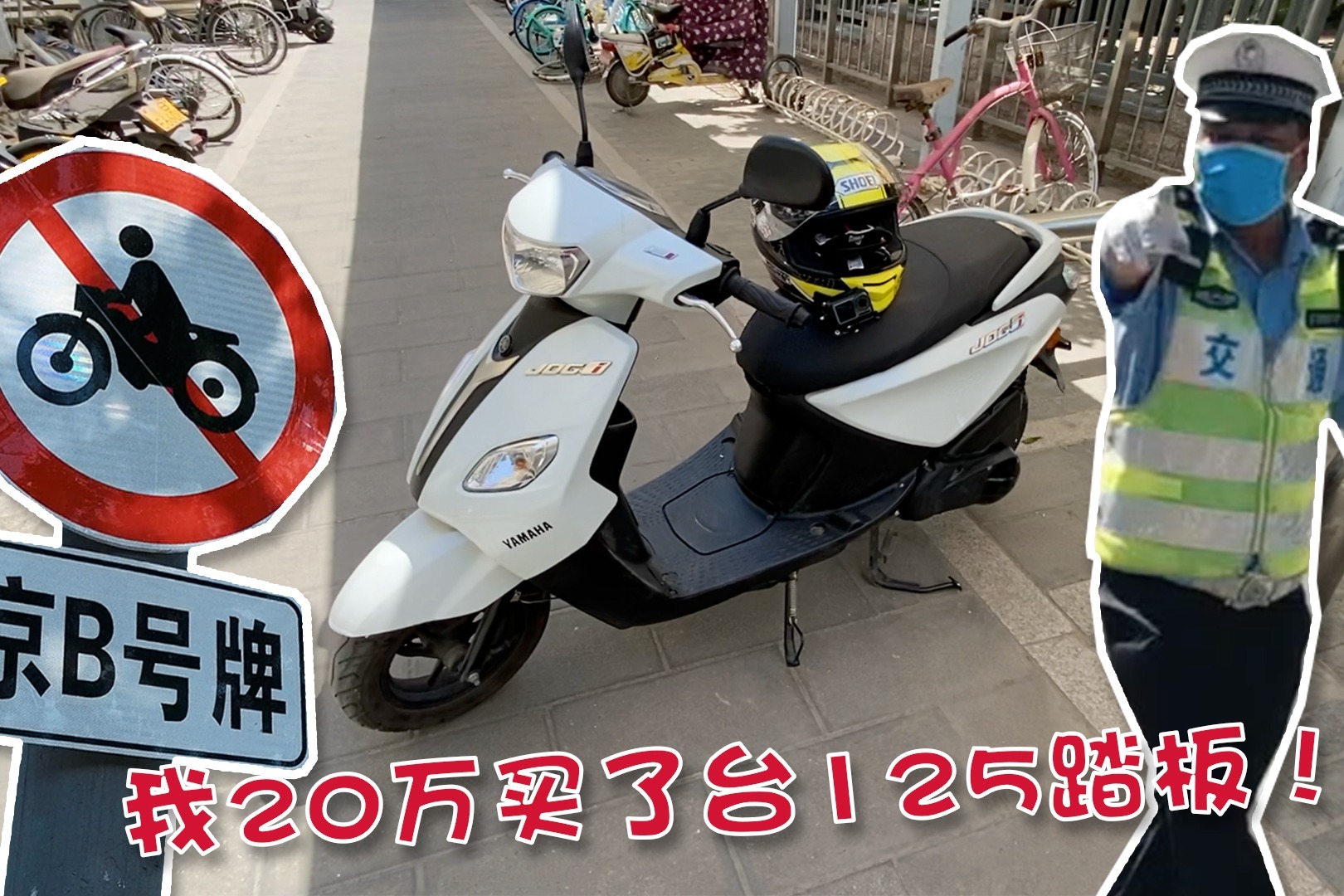 什么原因让我花20万买辆小踏板摩托车？还不是因为该死的自由！