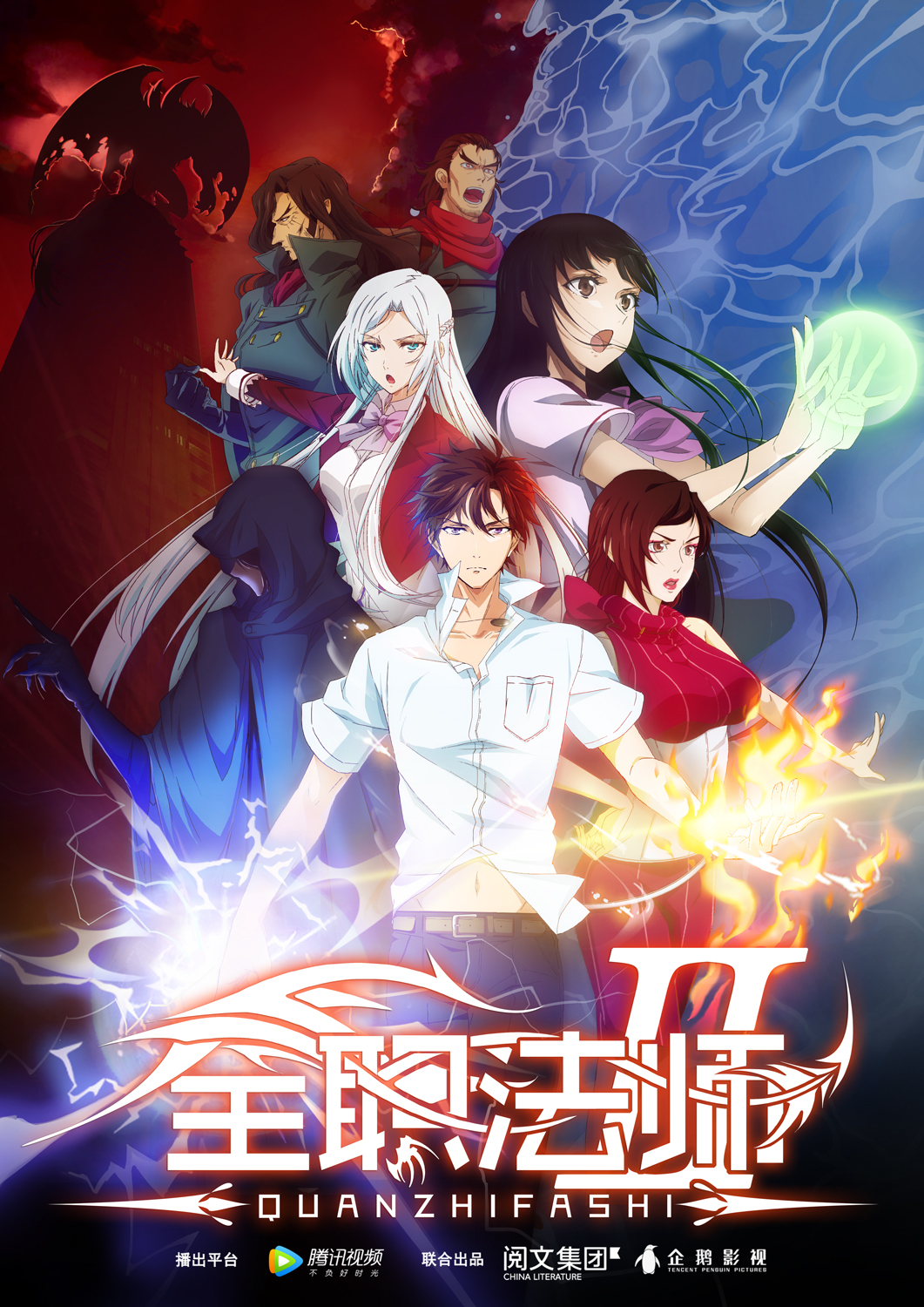 全职法师动画第四季定档5月27日超凡逆袭魔法出击