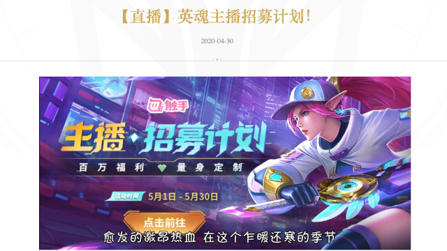 边玩游戏还能边赚钱！这一年英魂主播招募计划贼骚