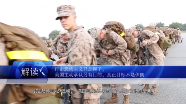 打击恐怖主义只是幌子，美国主动承认另有目的，真正的目标