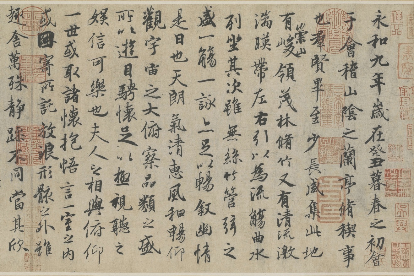 天下十大行书(1)《兰亭序》