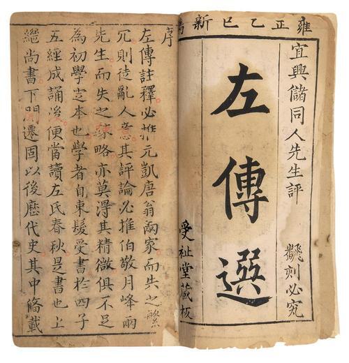 它起自鲁隐公元年(前722年,迄于鲁哀公二十七年(前468年,以《春秋》