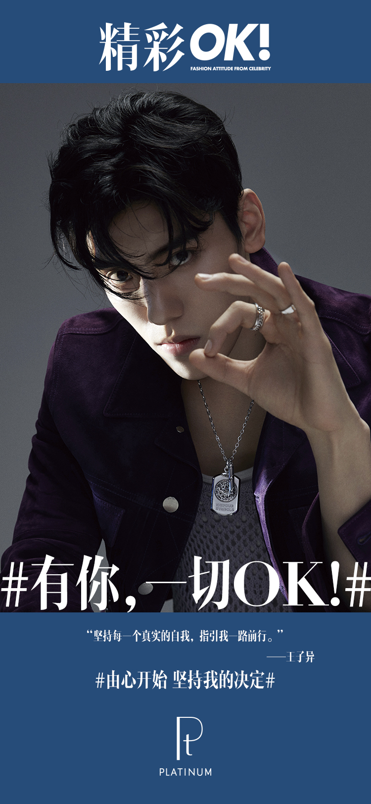 偶像歌手王子异佩戴铂金首饰拍摄时尚大片释放纯粹自我