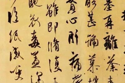 破石原创：欠字旁草书写法，歌、欢、欲、吹等字为例！