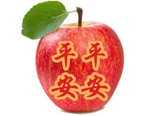 健康平安苹果带字图片图片