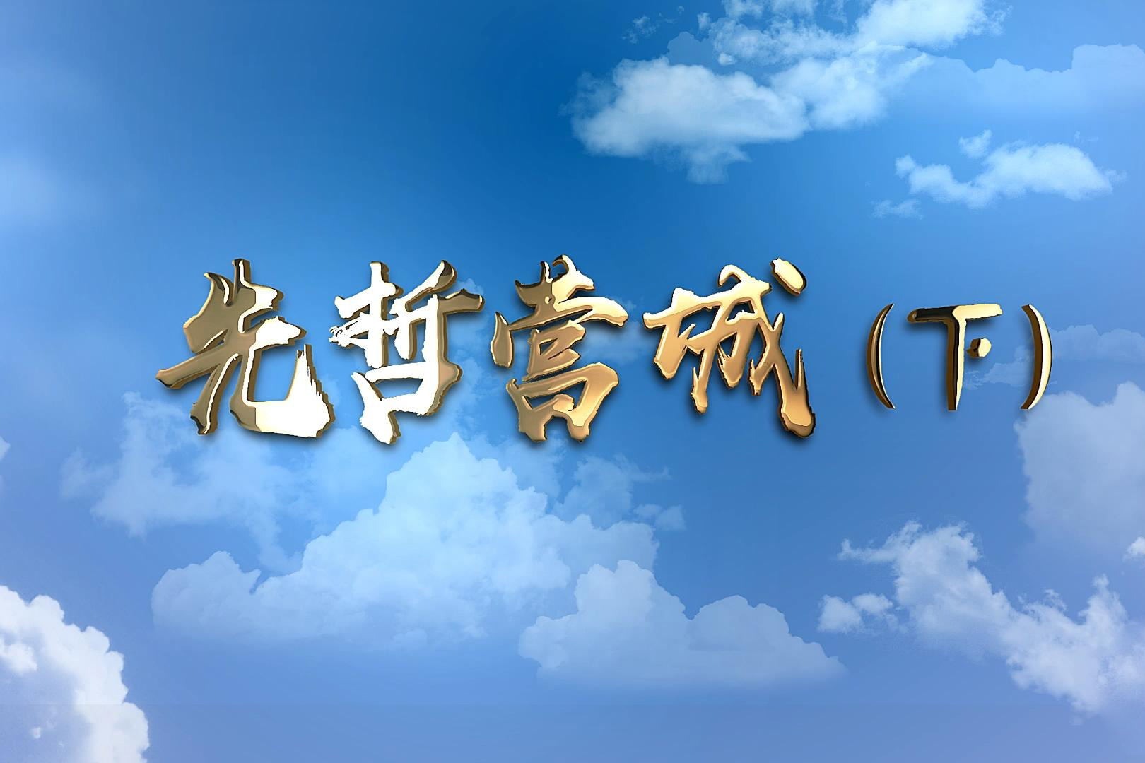 六朝古都，八百多年的历史遗梦
