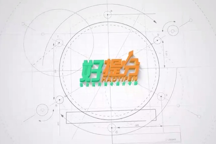 双师逆袭营【地理】第一部分（1）