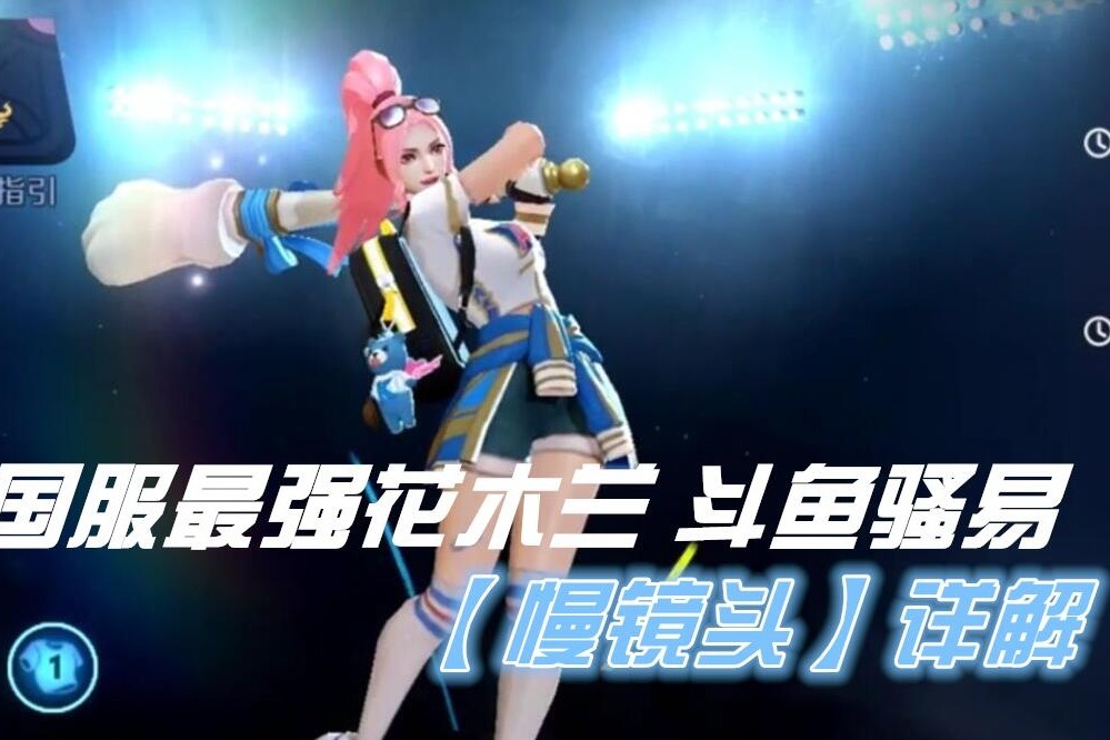 慢镜头详解斗鱼骚易国服最强花木兰从起手到1v3掌握技能顺序