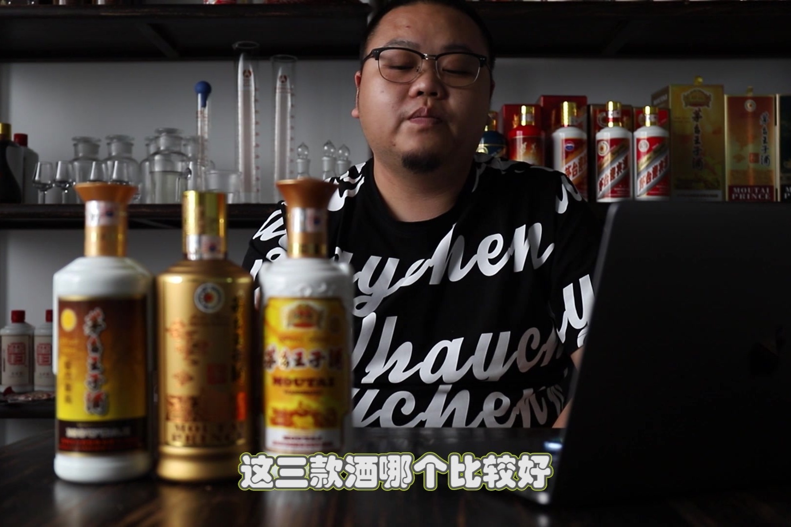 茅台王子酒中酱门经典、酱香经典和珍品王子酒质品评对比