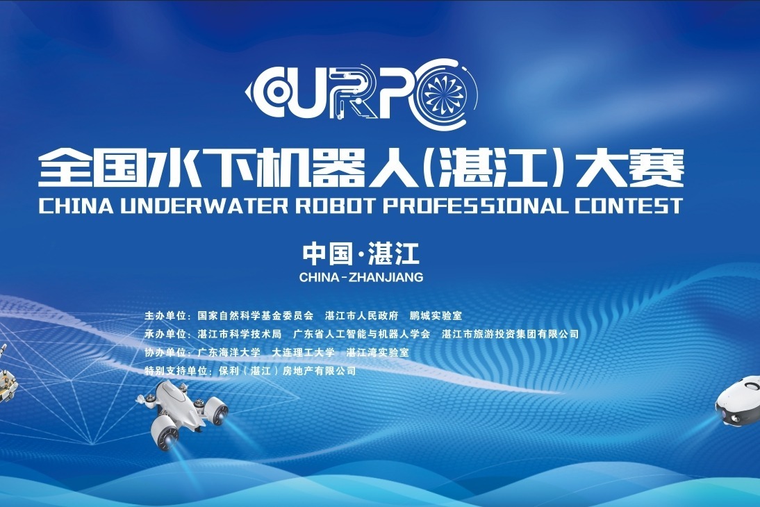 2020全国水下机器人（湛江）大赛预热视频