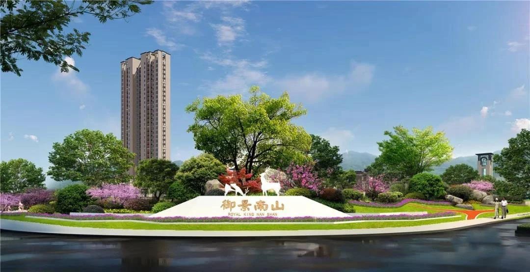 【御景南山】心有所属,情系南山!