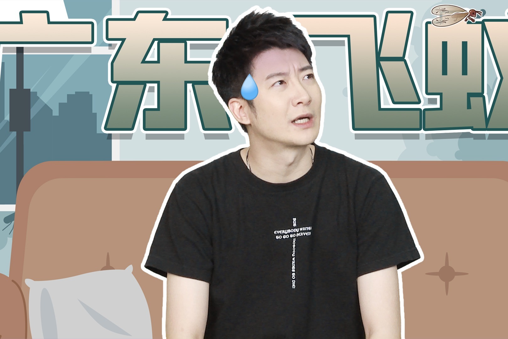 广东暴雨过后，水蚁还是对弱小的我下了狠手