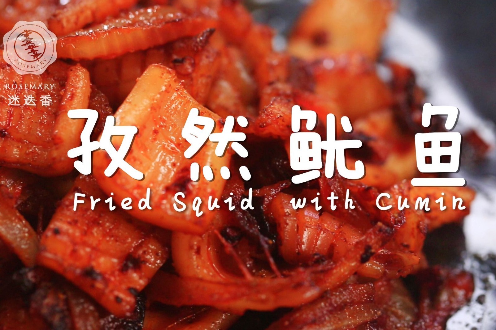 看着就流口水的孜然鱿鱼，自己做一大盘，太解馋了！