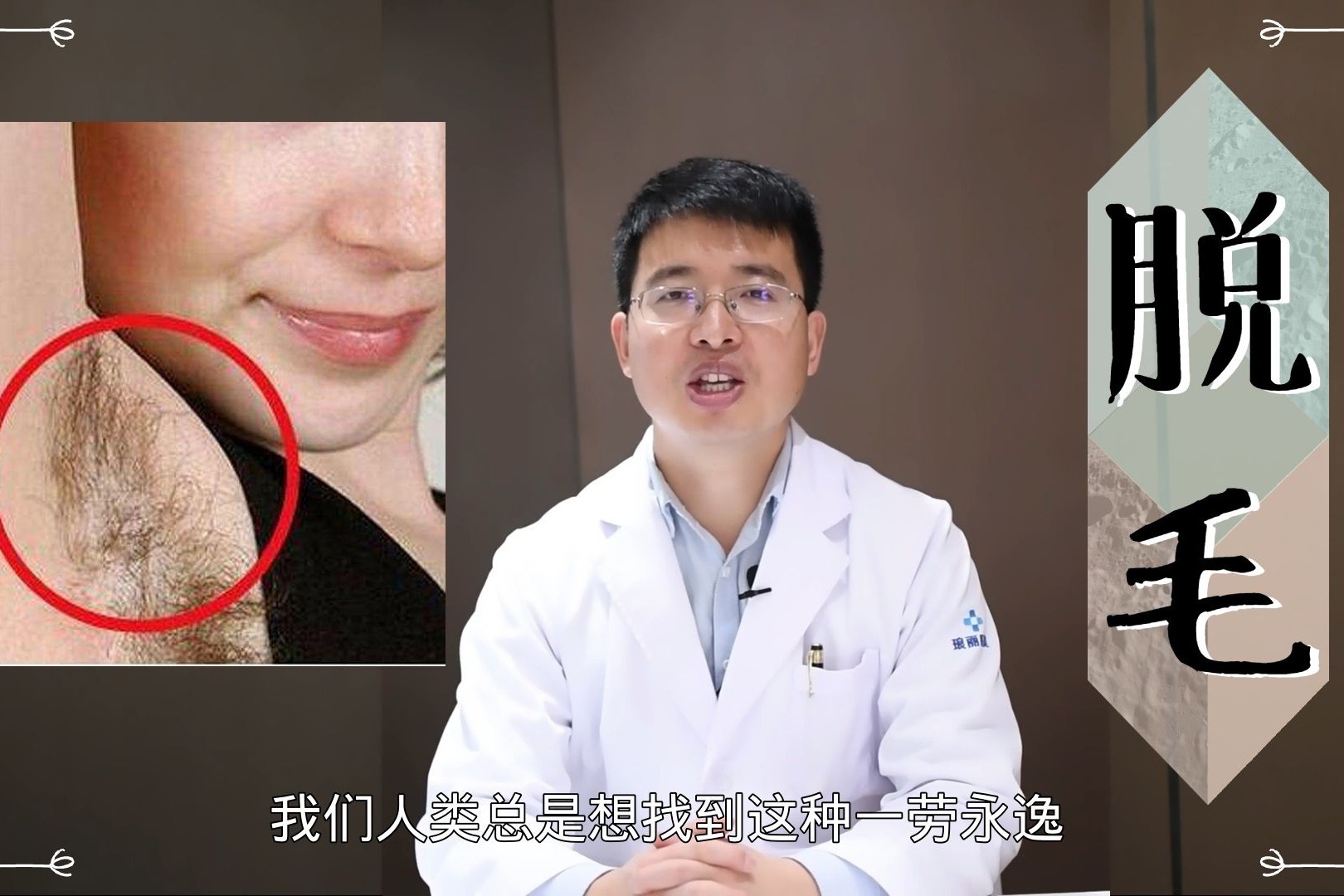 永久脱毛的方法有哪些？皮肤科医生告诉你