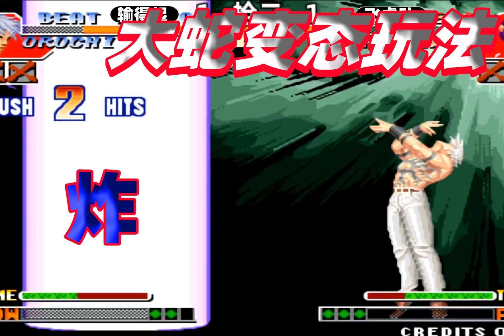 拳皇97 The King of Fighters '97基本共通操作 -超能街机