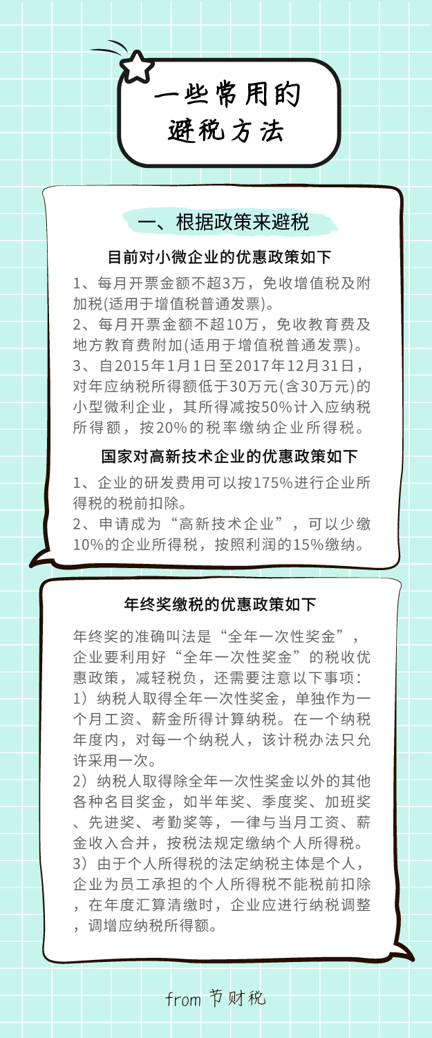 合理避税不等于逃税丨企业节财税知识你知道多少?__凤凰网
