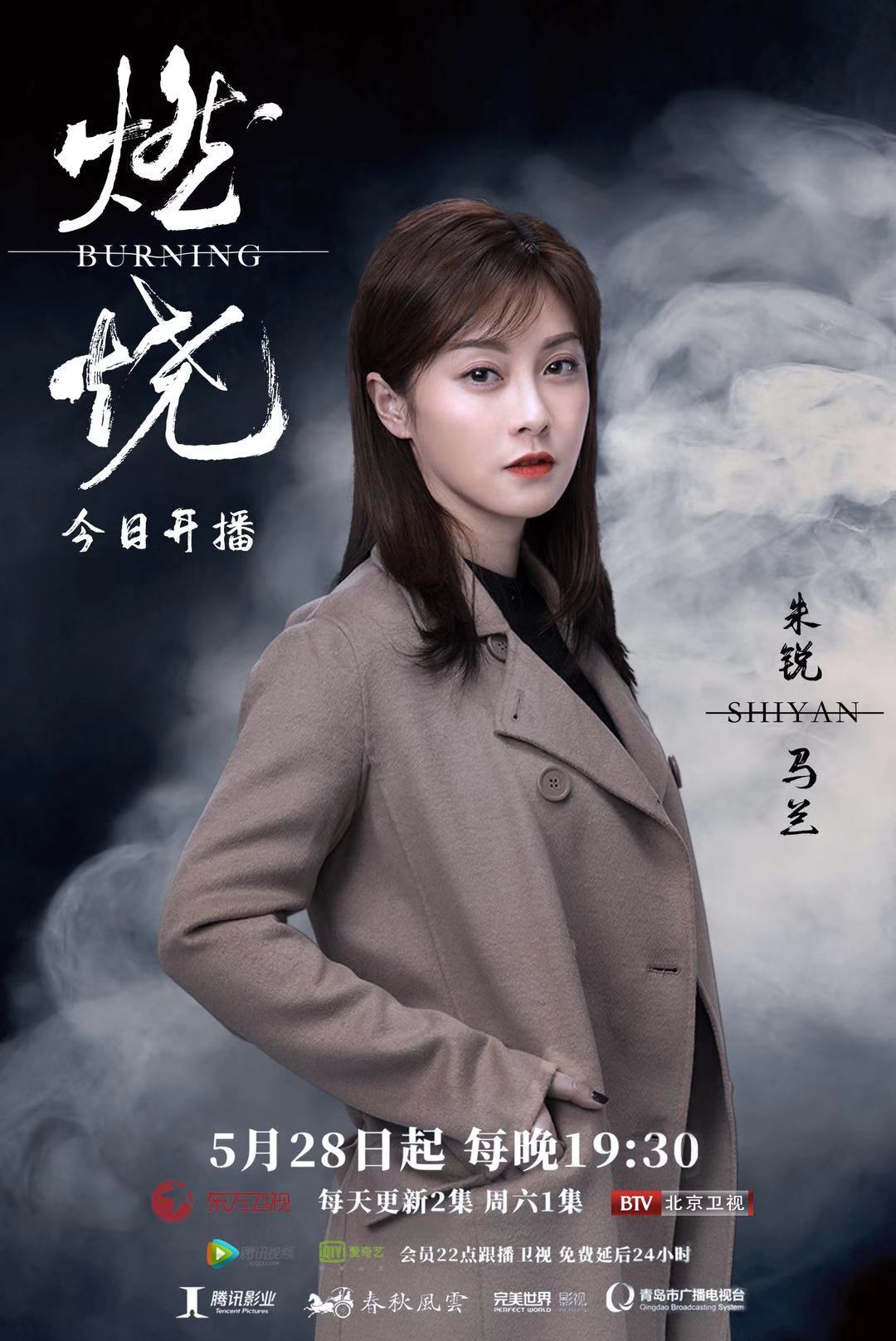 朱锐《燃烧》火热开播 实力演绎豪爽湘妹子马兰__凤凰网