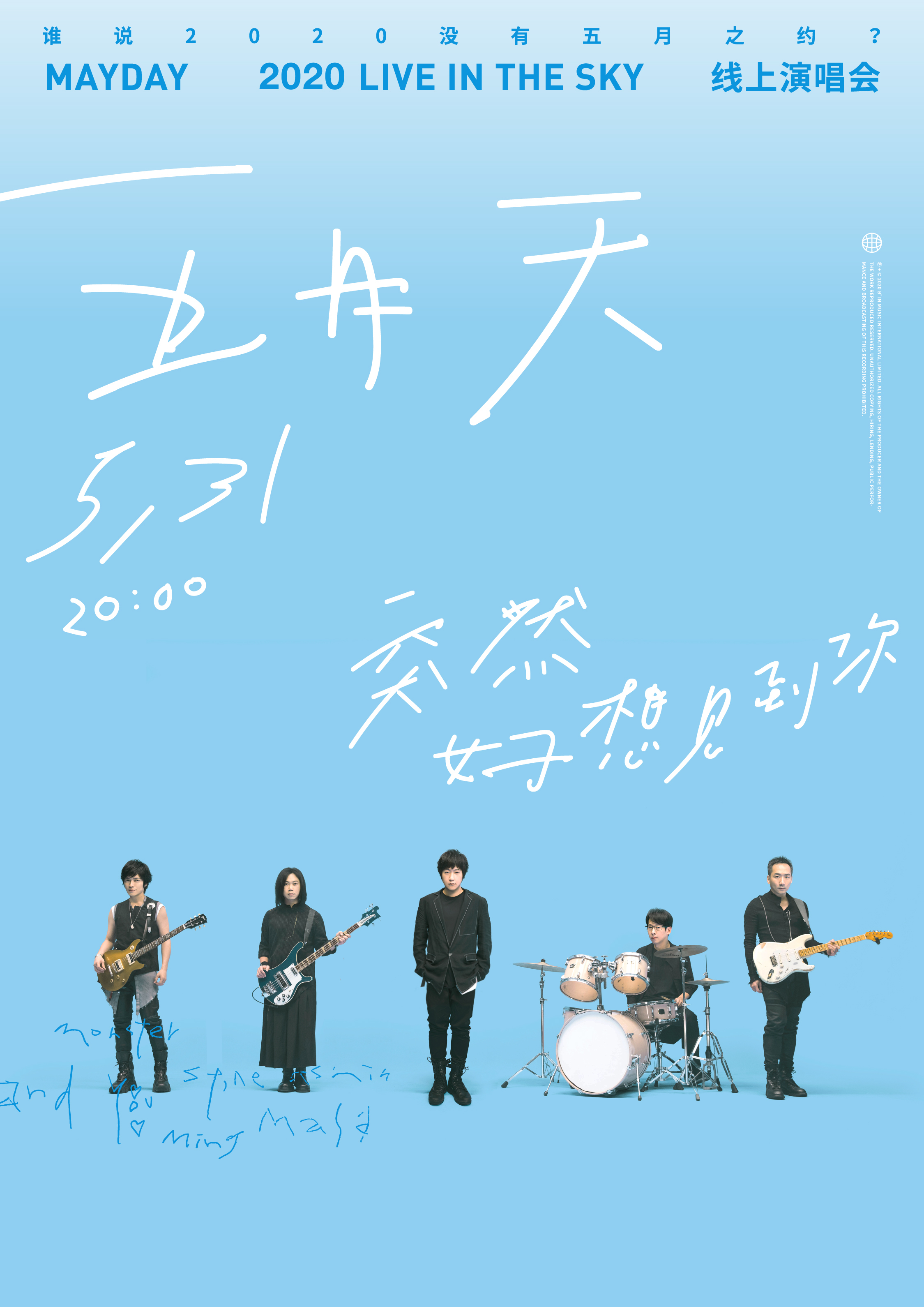 同样心心念念想见全球歌迷的五月天精心筹备一场别开生面的线上演唱会