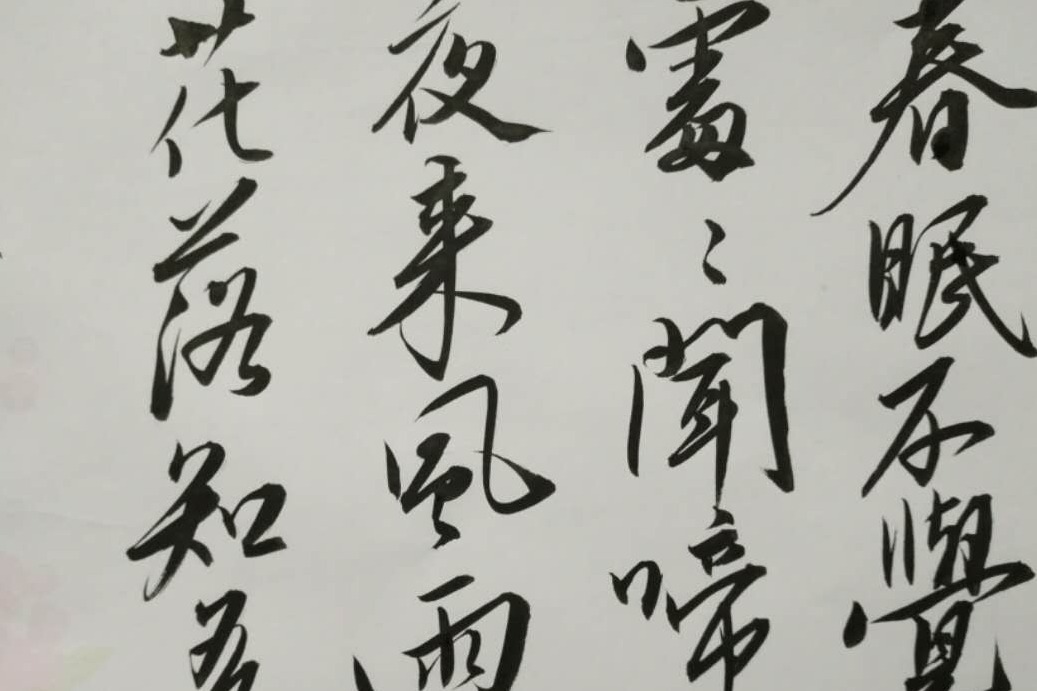 破石书法：离、勒、劳、厥、经等字，草书写法！