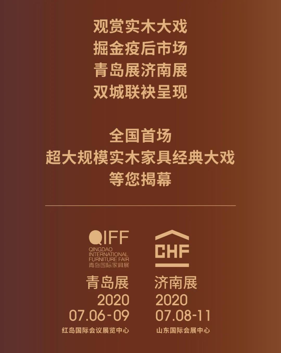 2020青岛展,济南展 | 全国首场实木家具经典大戏即将揭幕