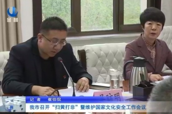 金昌:重点"扫黄打非" 净化社会文化环境