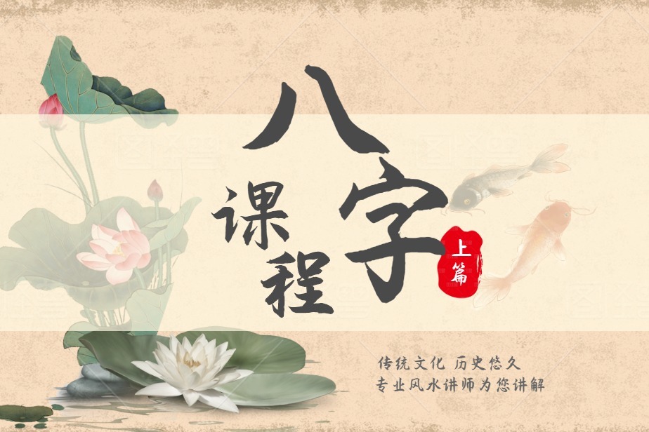 保定风水大师八字培训课程第十课：戊、己土万物类象及性格