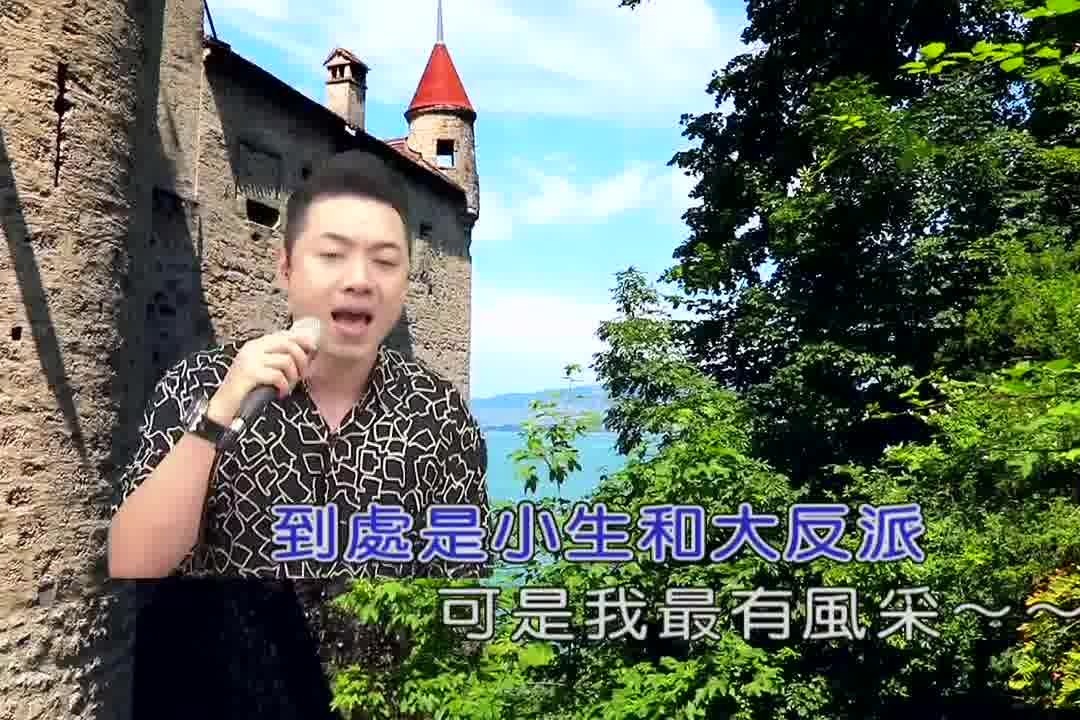 带你一起听好歌 翻唱歌曲 我最摇摆