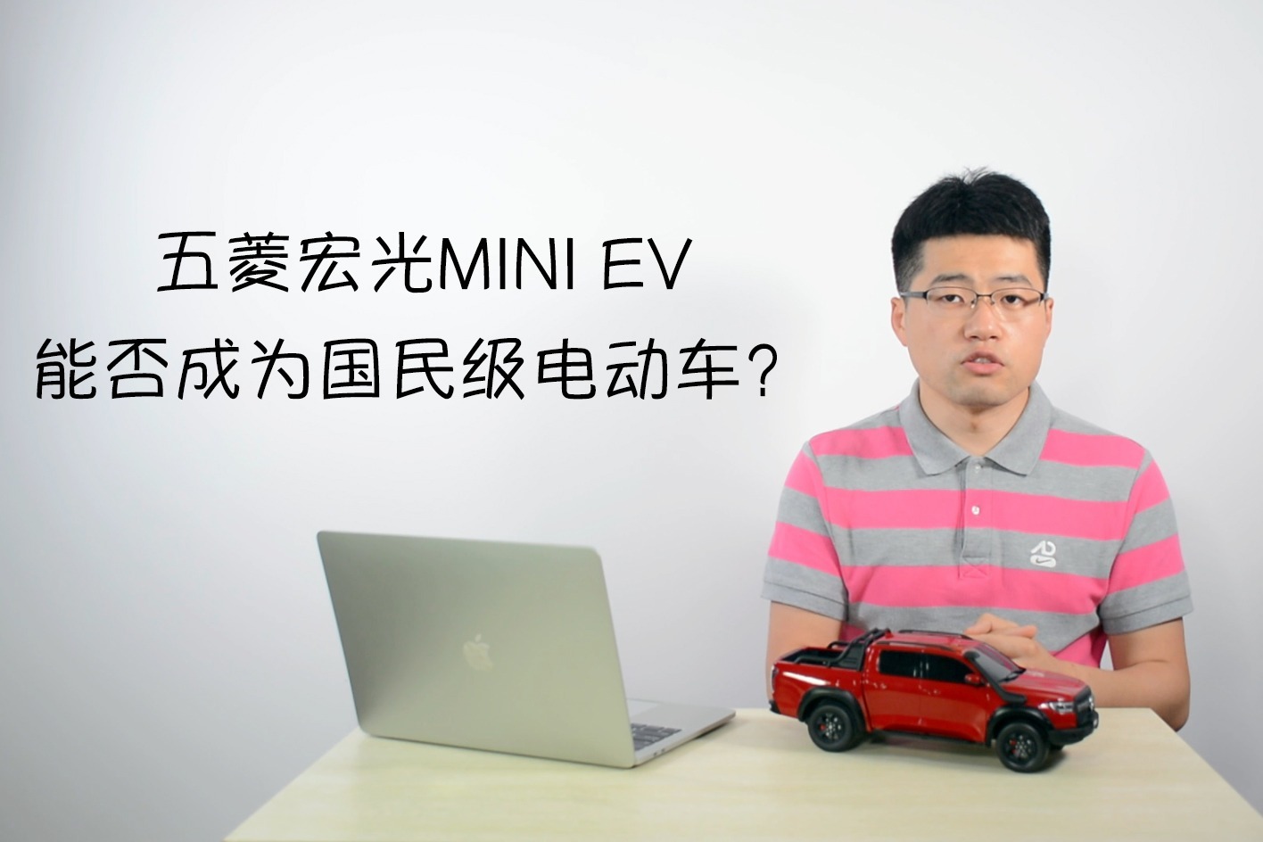 五菱宏光MINI EV能否成为国民级电动车？