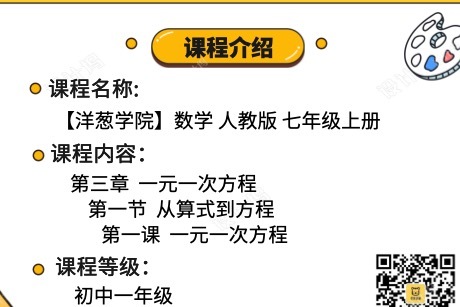 荆老师评测《【洋葱学院】数学人教版七年级上册 一元一次方程》