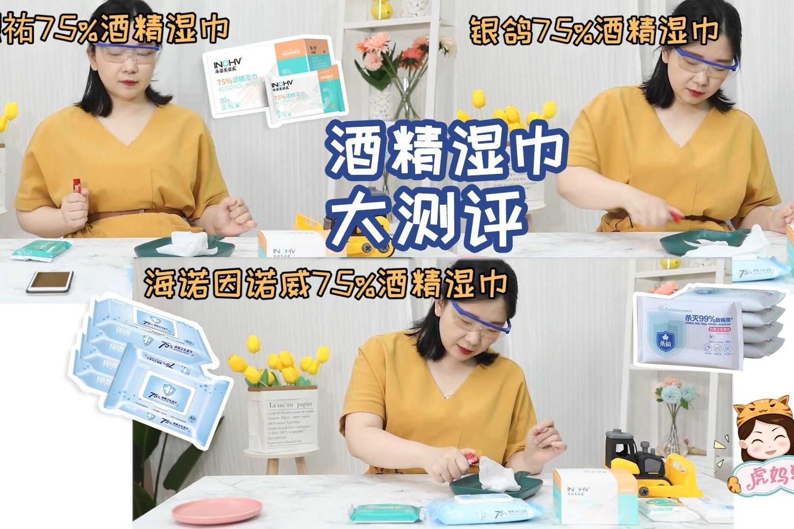 75%酒精消毒湿巾直接上手测试！！！五款湿巾测评，帮你扫雷避坑