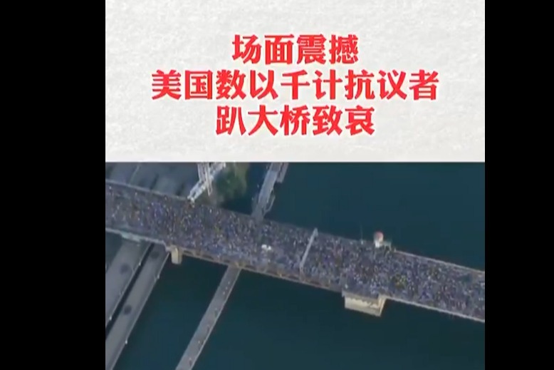 场面震撼！数千抗议者堵住大桥趴在地上致哀