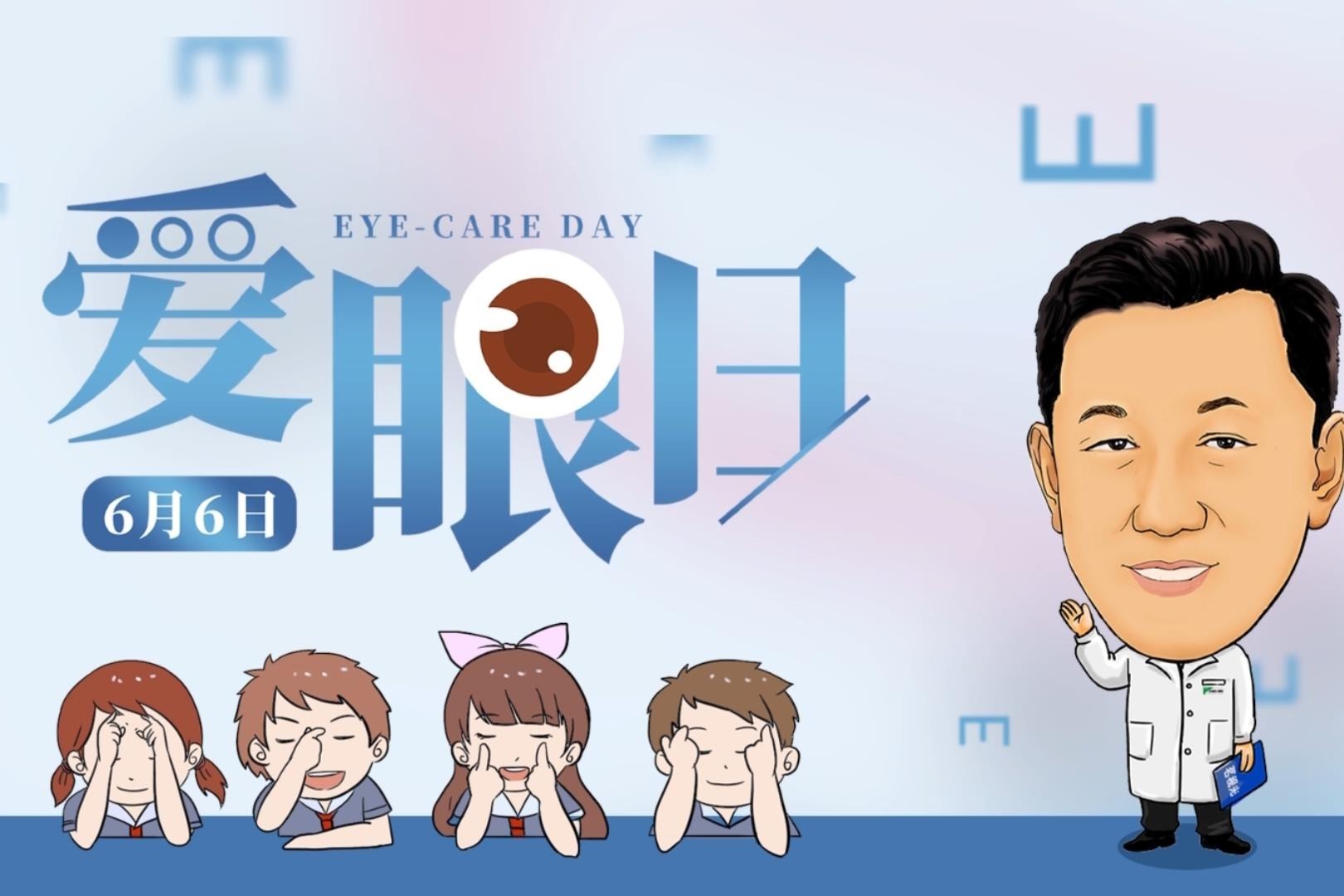 爱眼日关注眼健康近视患者应建立眼健康档案