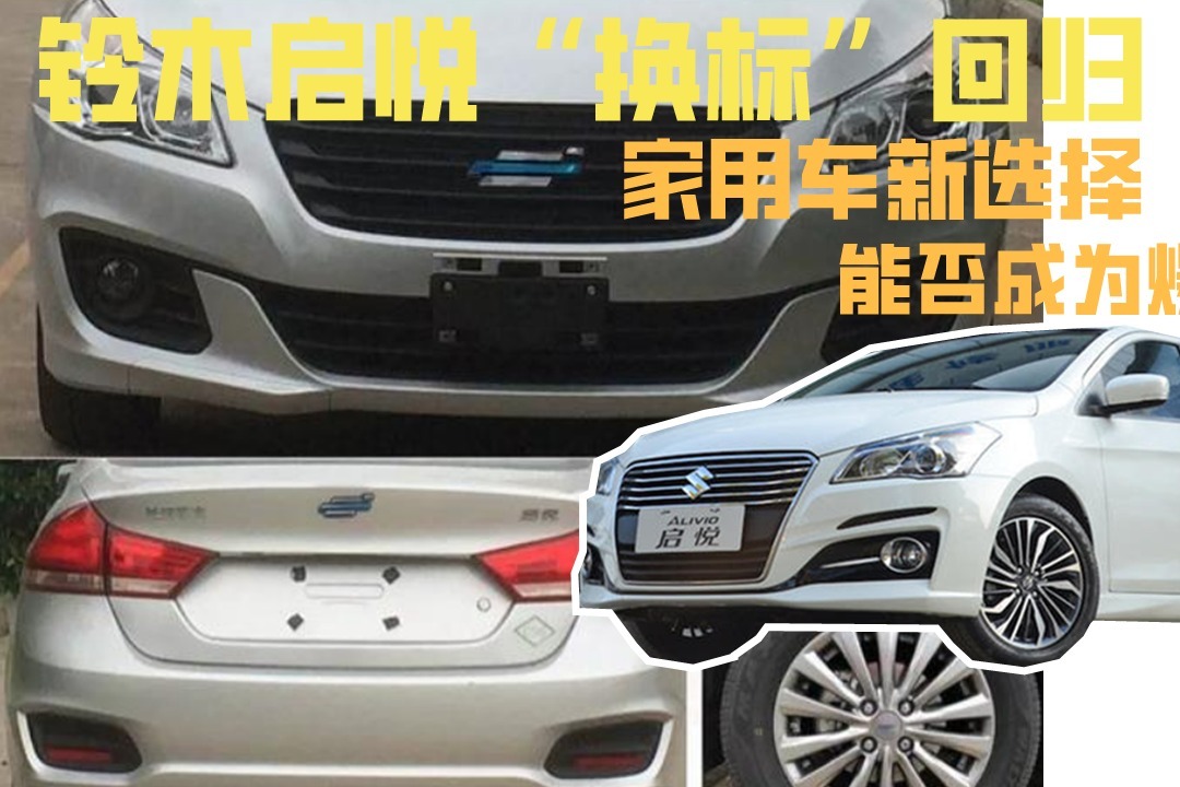 家用车新选择！铃木启悦换标长安欧尚，“省油王”能否成为爆款？