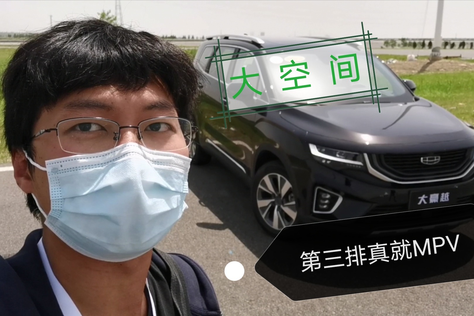 吉利豪越的第三排可以单挑MPV？瘦子钻进去被惊到了