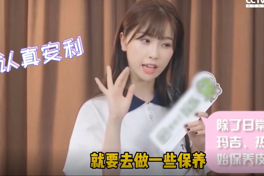 明星变美妙招多，范丞丞宋茜现身安利美容技巧，超实在超有趣！