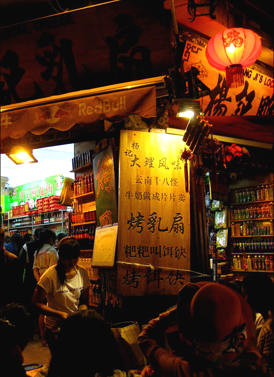 地摊经济下的大理夜市