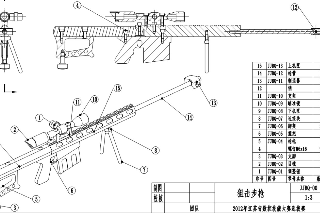 nx《狙击步枪》建模-瞄准镜绘制(2)