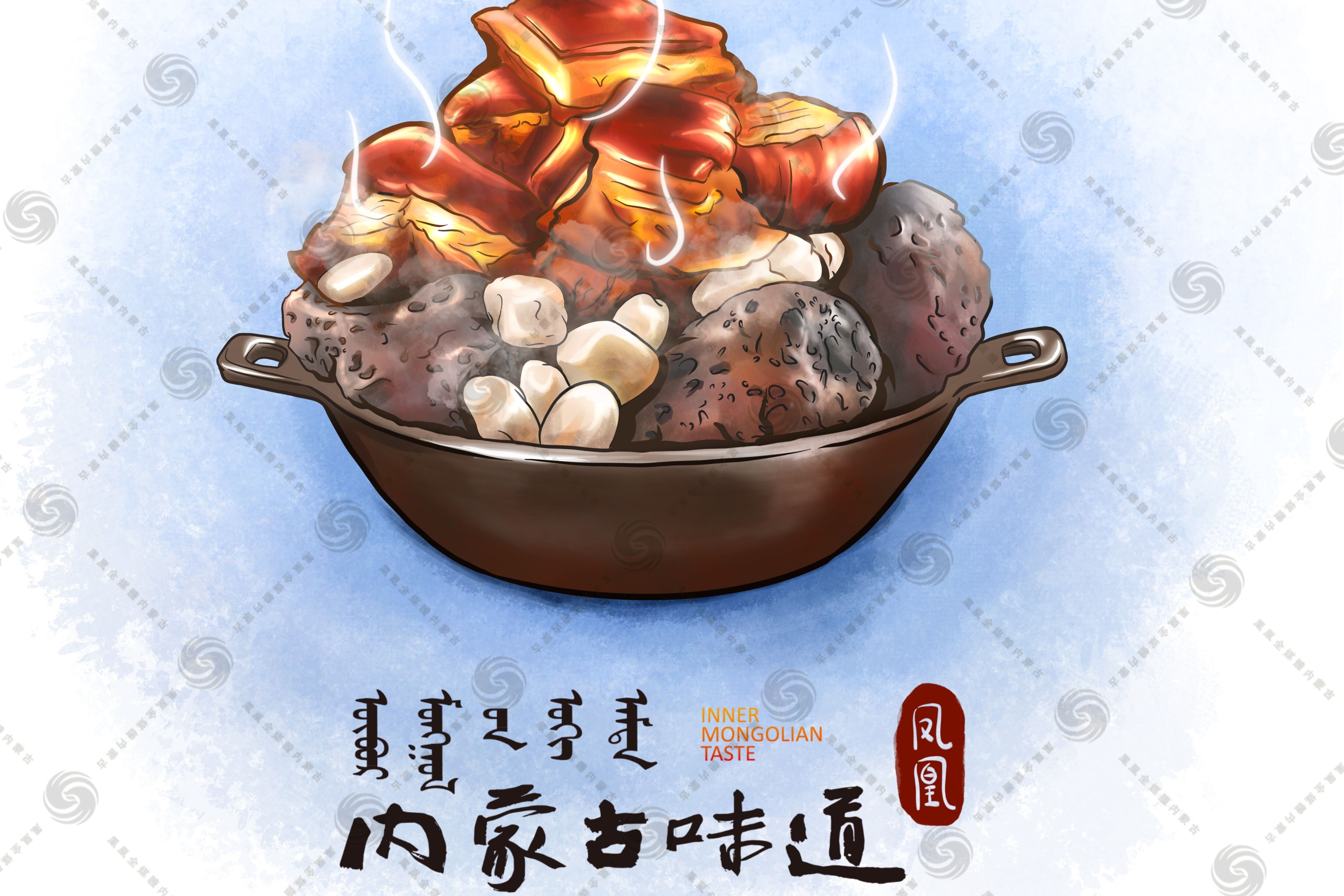 内蒙古美食手绘图片