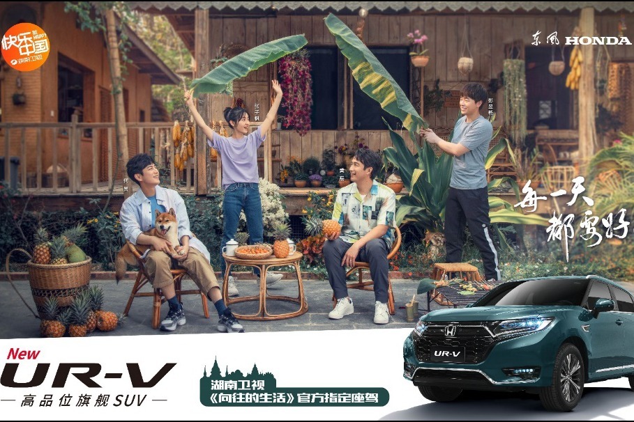 引领新中产群体开启向往的生活，东风本田全新UR-V上市